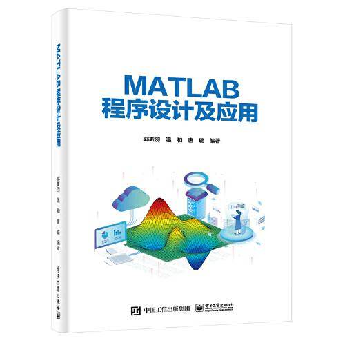 MATLAB程序设计及应用