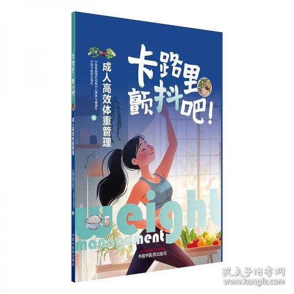 卡路里，颤抖吧！ :
