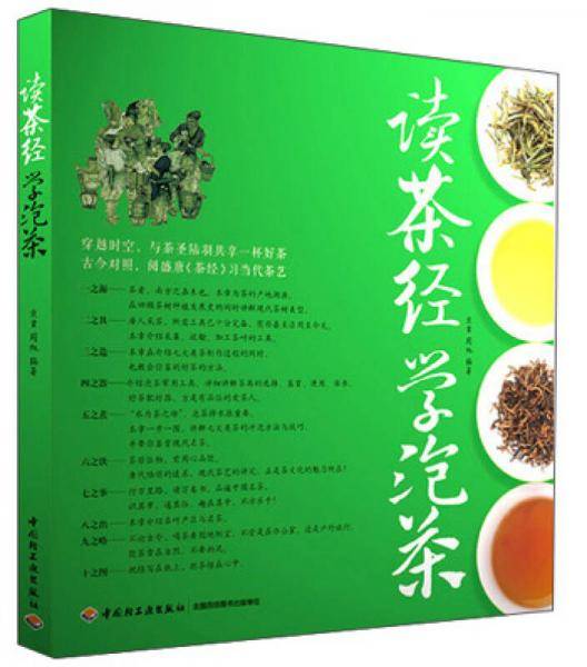 读茶经学泡茶