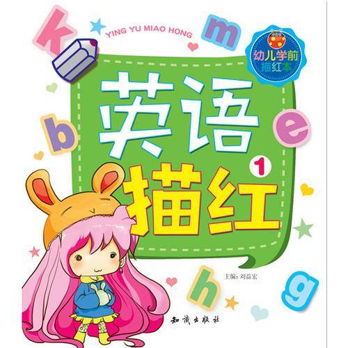 幼儿学前描红本.英语描红1