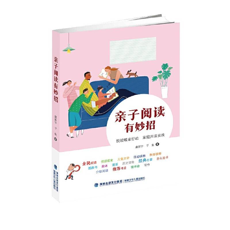 亲子阅读有妙招