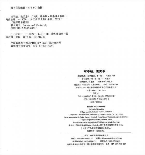 对不起，没关系！