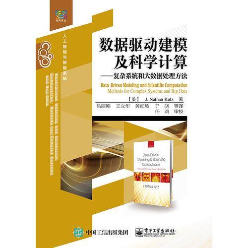 数据驱动建模及科学计算