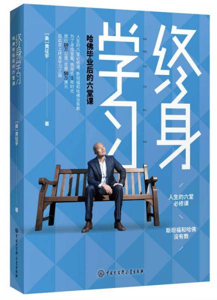 终身学习