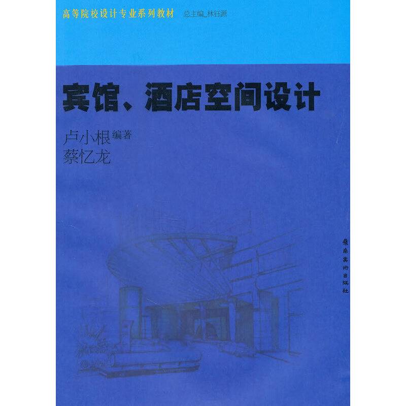 《宾馆.酒店空间设计》