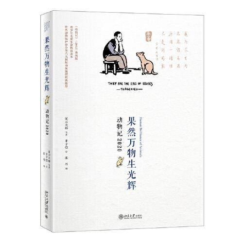 果然万物生光辉(动物记2020)