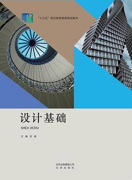设计基础