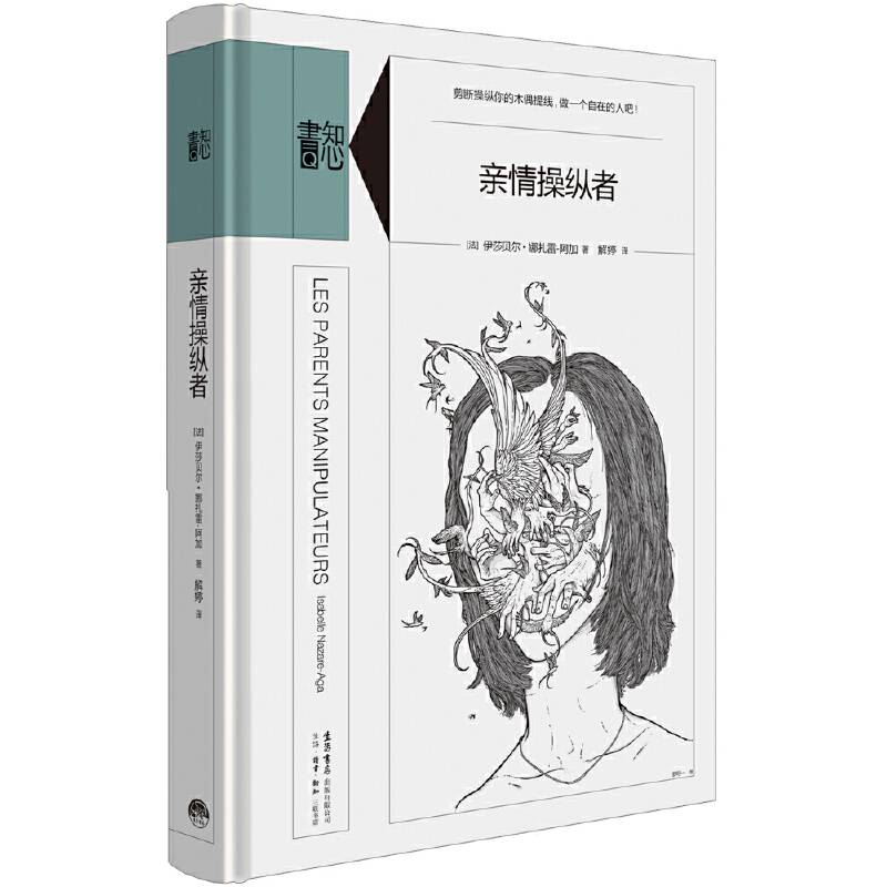 知心书·亲情操纵者