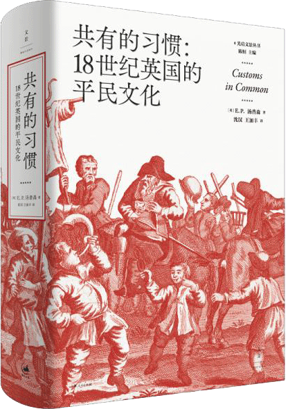 共有的习惯