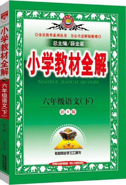 六年级语文下