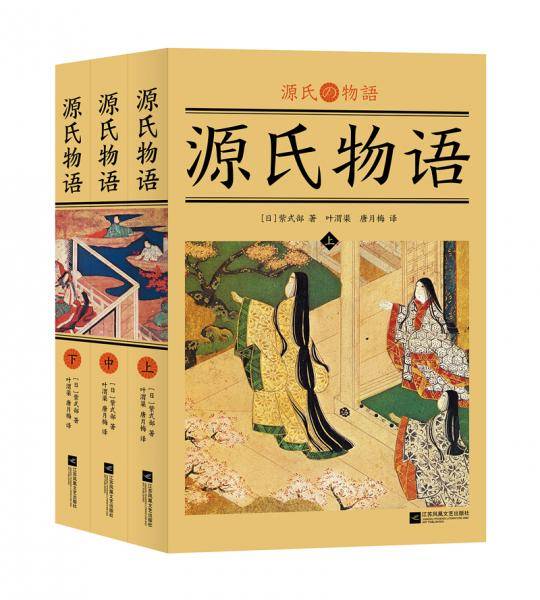 源氏物语