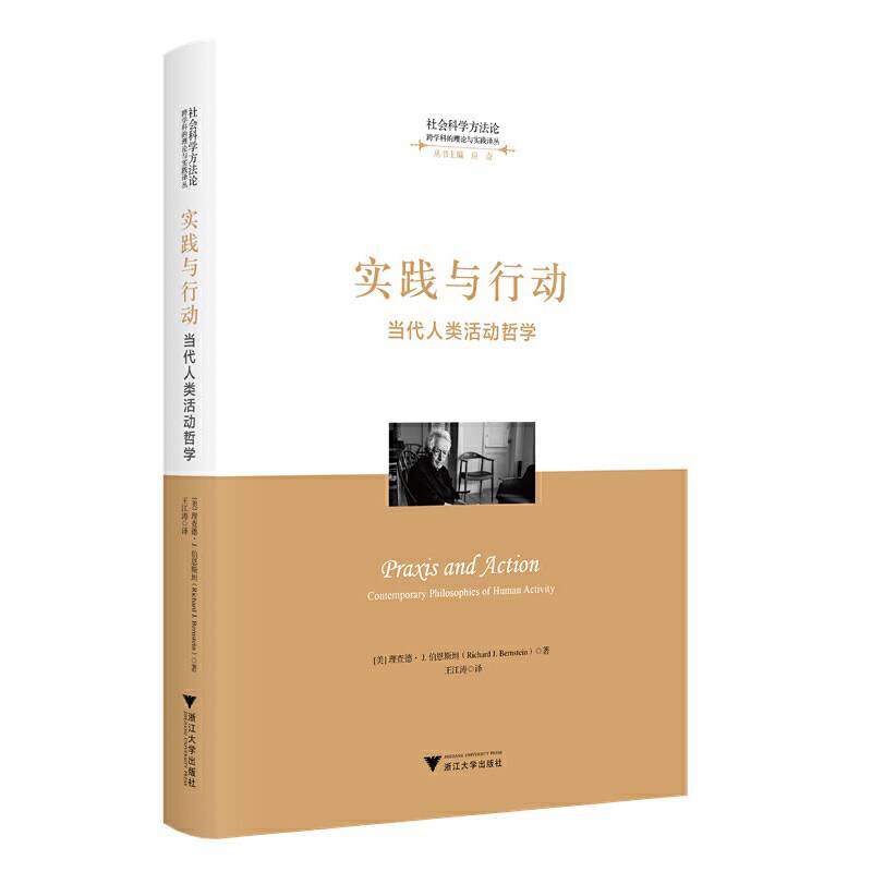 实践与行动：当代人类活动哲学