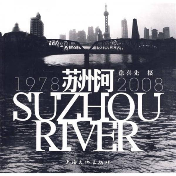 苏州河