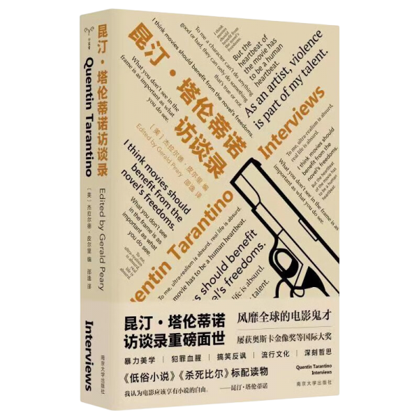 （守望者·访谈）昆汀·塔伦蒂诺访谈录
