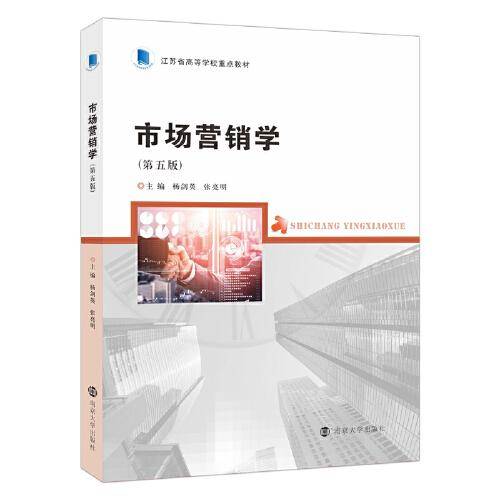 市场营销学