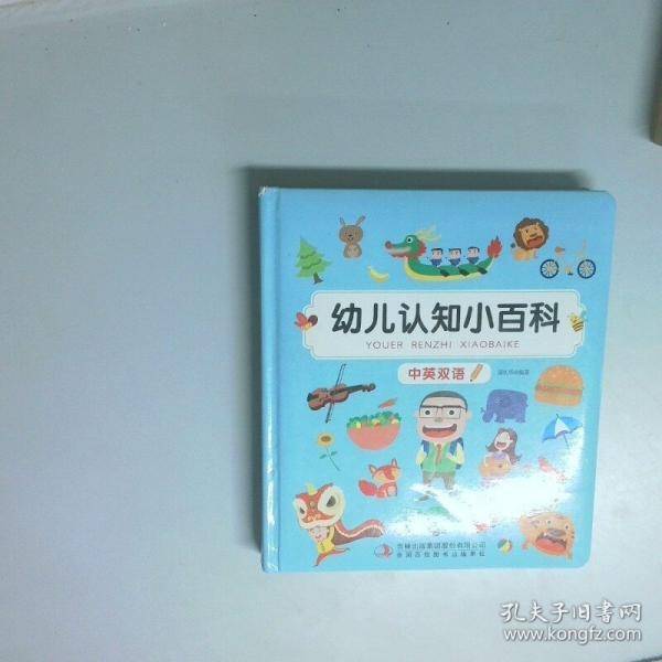 幼儿认知小百科