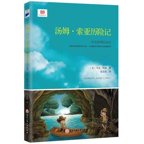 汤姆・索亚历险记