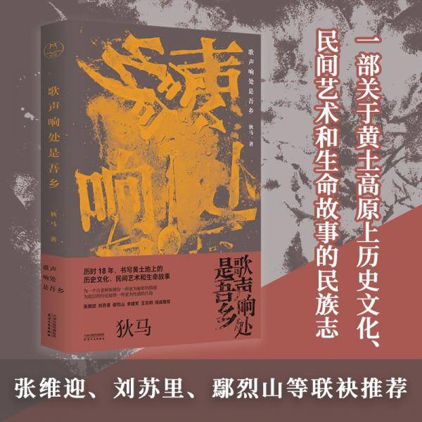 歌声响处是吾乡（张维迎、刘苏里、鄢烈山、李建军、王克明等知名学者联袂推荐）