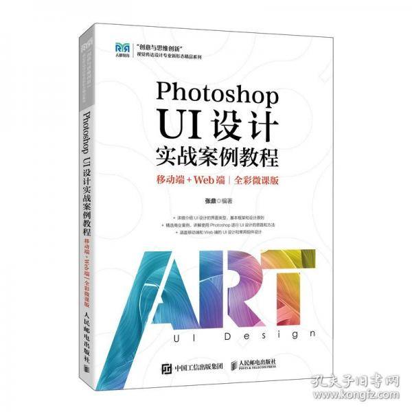 PHOTOSHOP UI设计实战案例教程