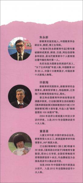 新教育文库・晨诵书系：新教育晨诵（八年级下）