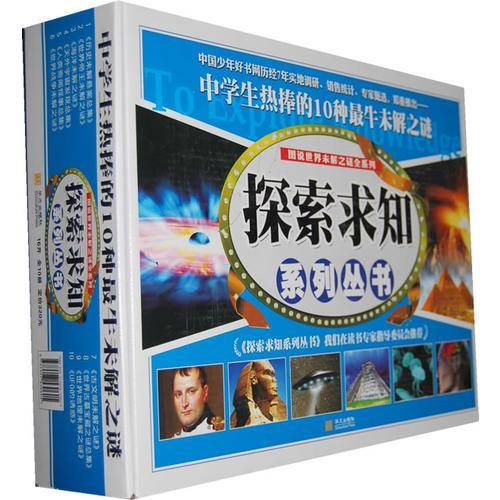 世界帝王未解之谜