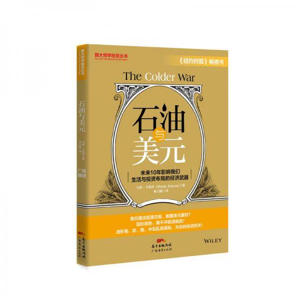 石油与美元