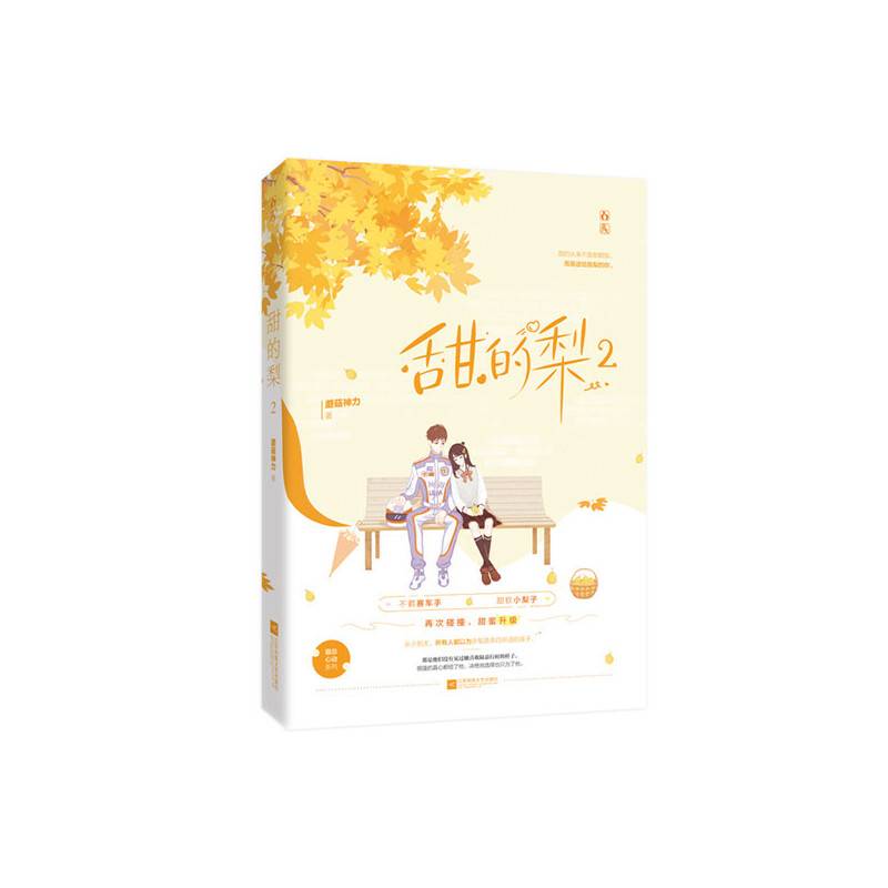 甜的梨2