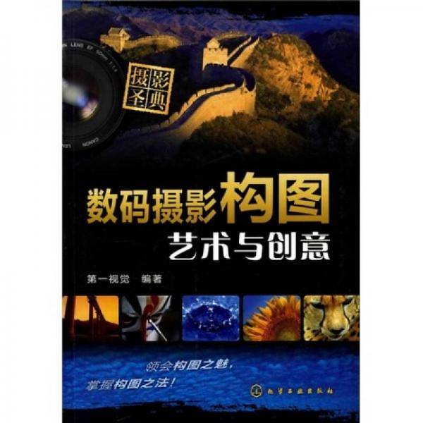 数码摄影构图