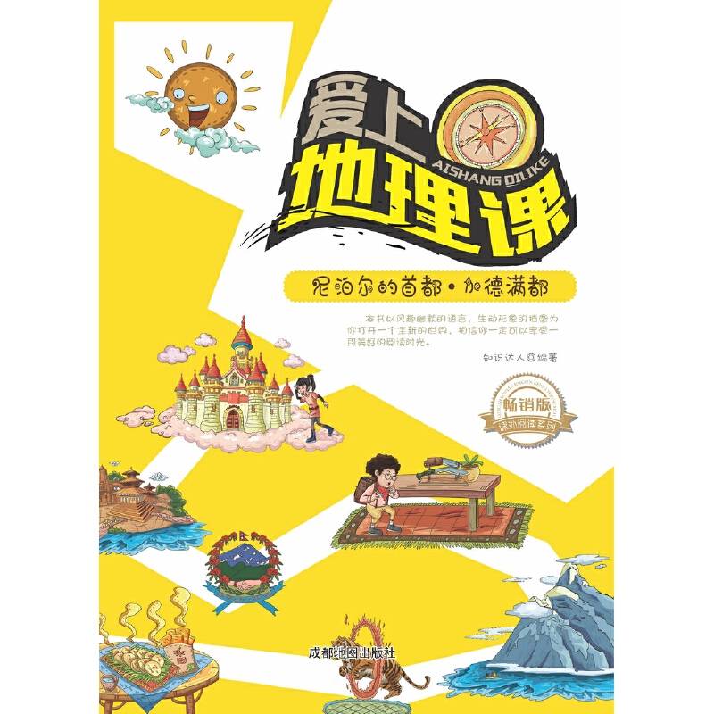 尼泊尔的首都·加德满都
