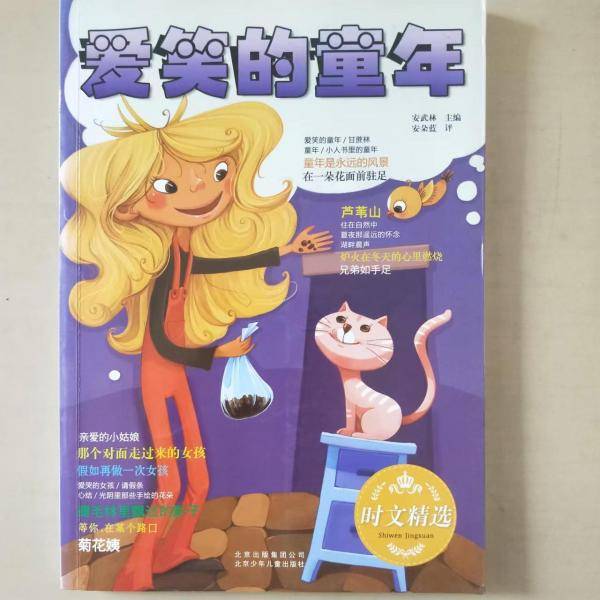 爱笑的童年