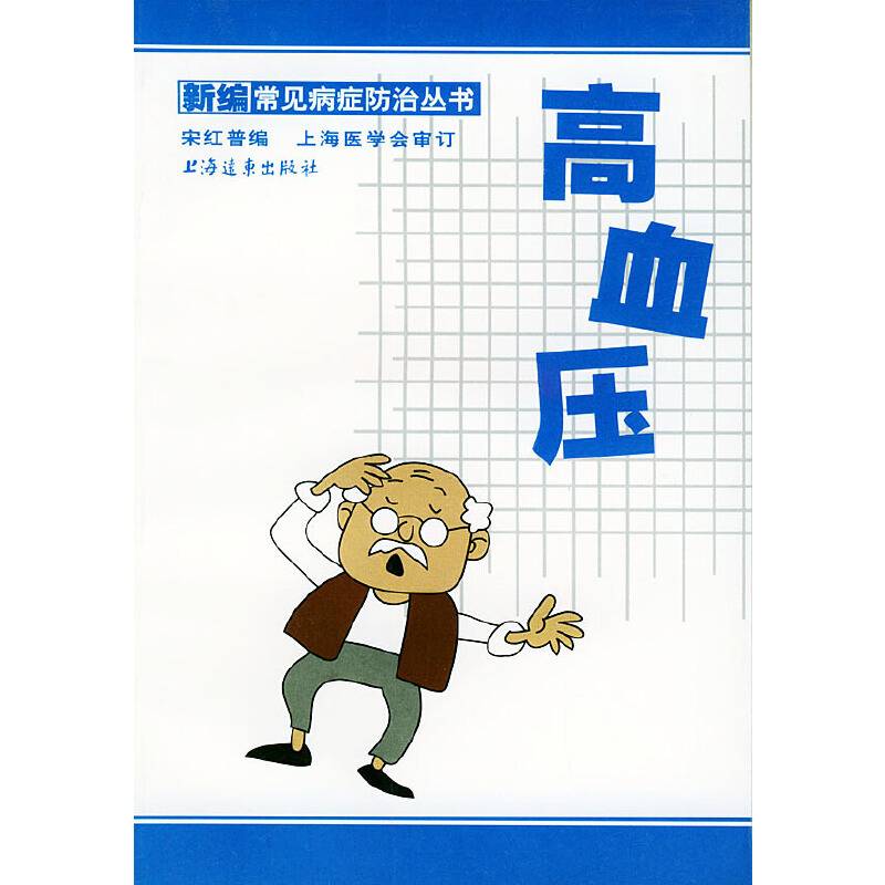 高血压