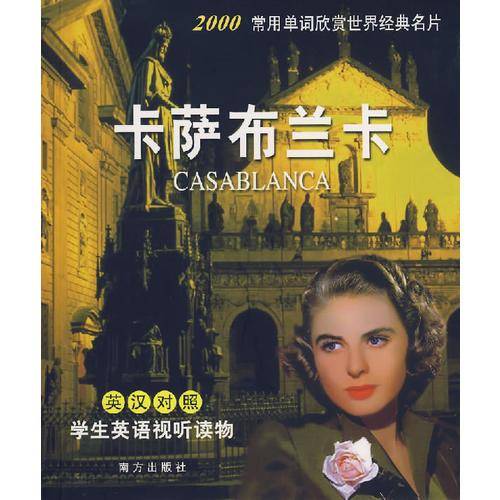 卡萨布兰卡