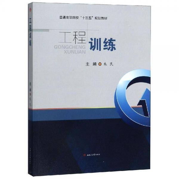 工程训练