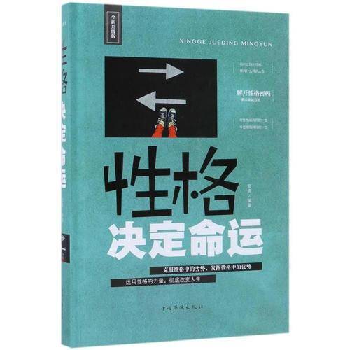 性格决定命运（全新升级版）
