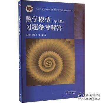 数学模型习题参考解答