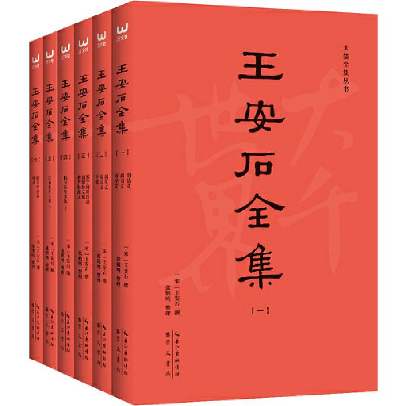 王安石全集不读原著，无以评价王安石的功过是非！