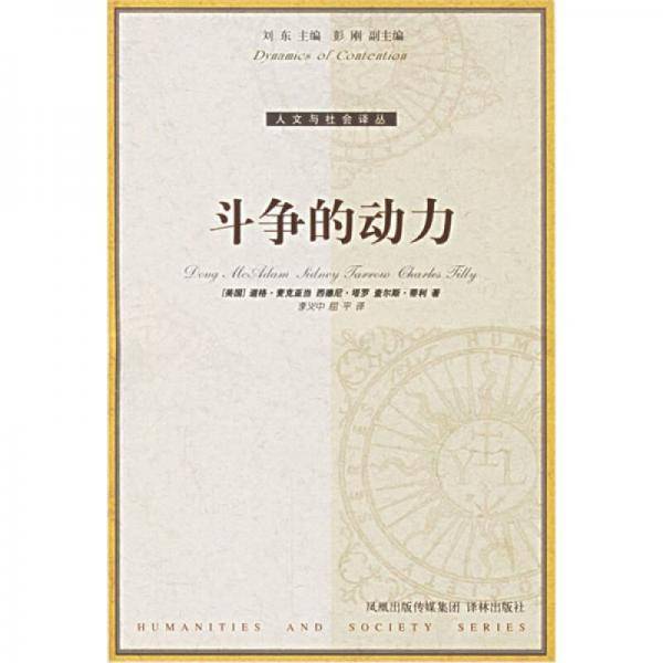斗争的动力