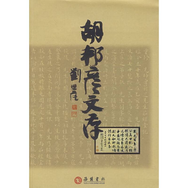 胡邦彦文存