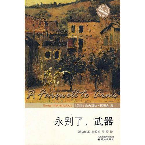 永别了.武器