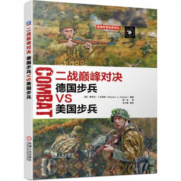 二战巅峰对决