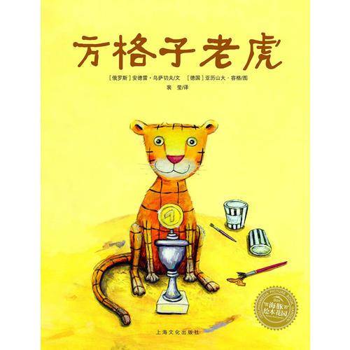 方格子老虎（平装）