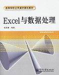Excel与数据处理