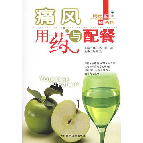 痛风用药与配餐