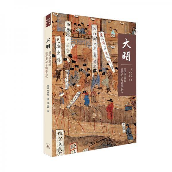 大明