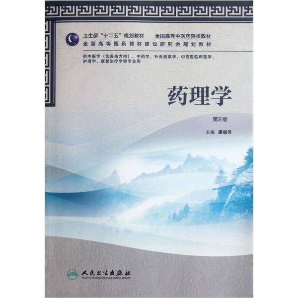 药理学