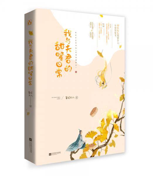 我与夫君的甜暖日常