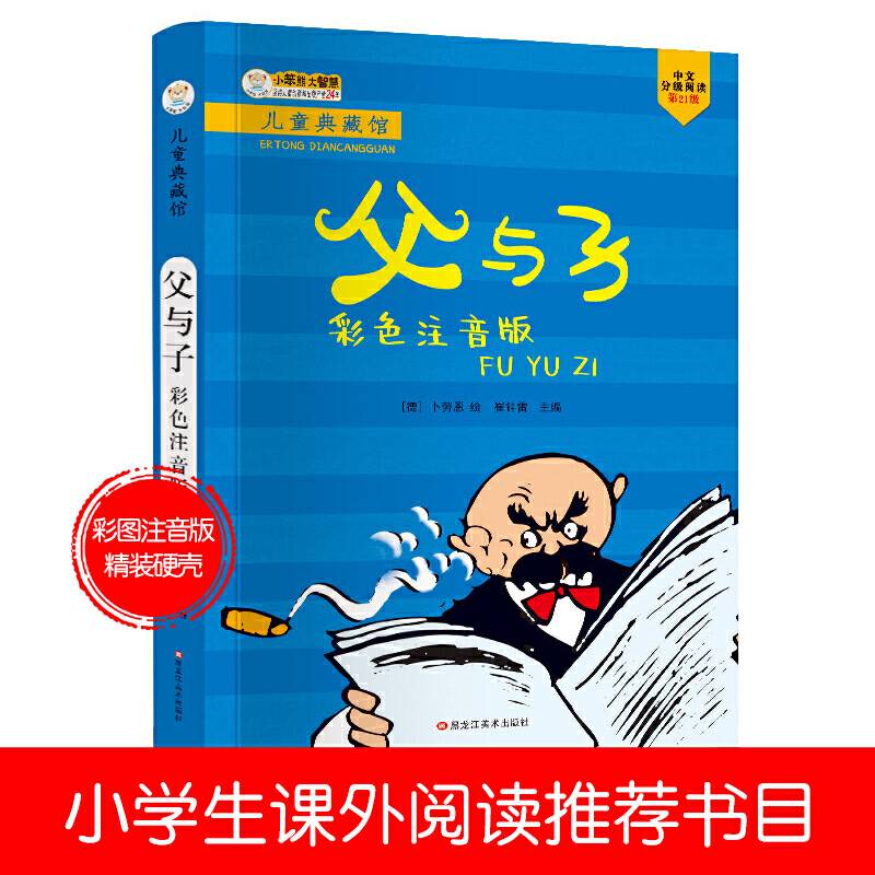 儿童典藏馆父与子