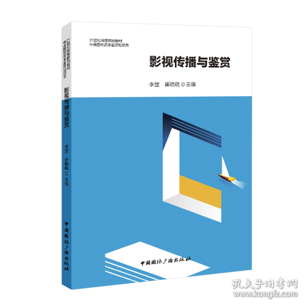 影视传播与鉴赏