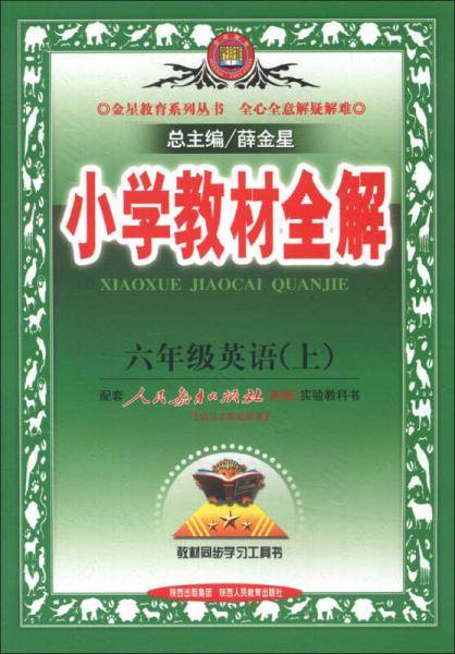 六年級英语（上）