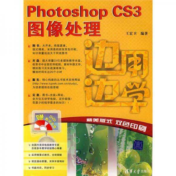 边用边学：Photoshop CS3图像处理
